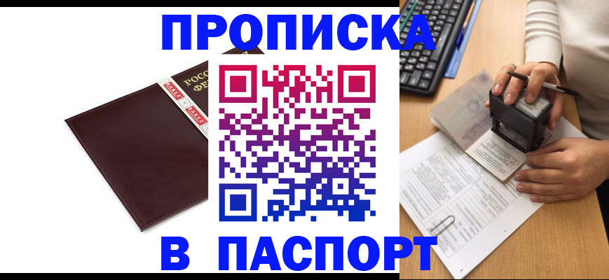 прописка 2025 в Ржеве